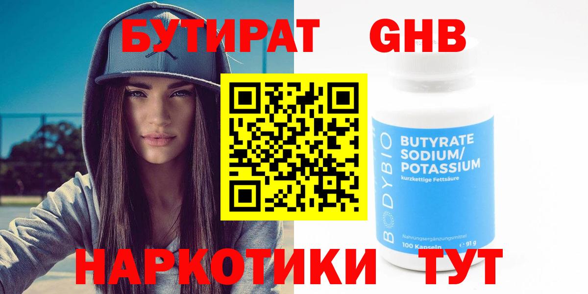 Щёкино  БУТИРАТ вода  Вход с VPN 