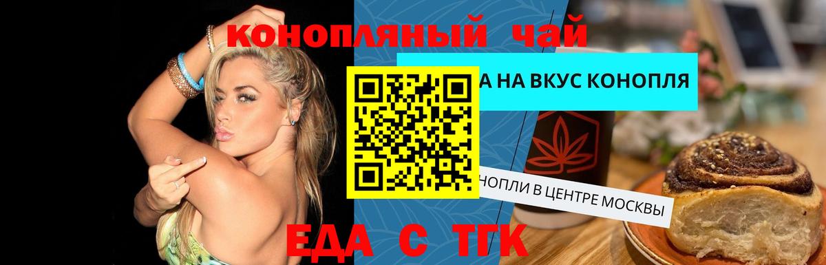 Еда ТГК конопля Щёкино
