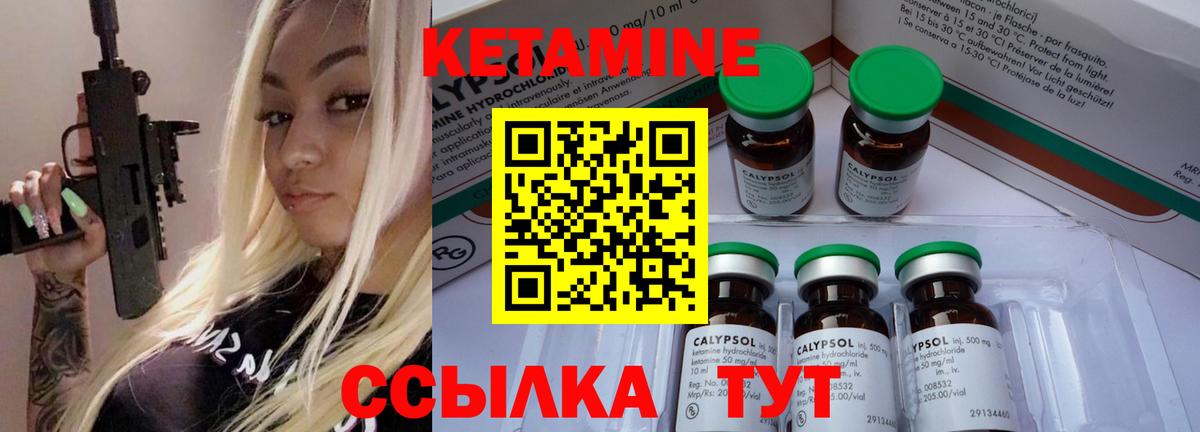 КЕТАМИН VHQ Щёкино